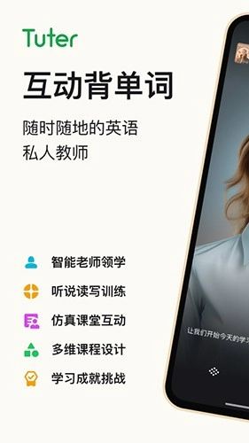 Tuter官方正版图1