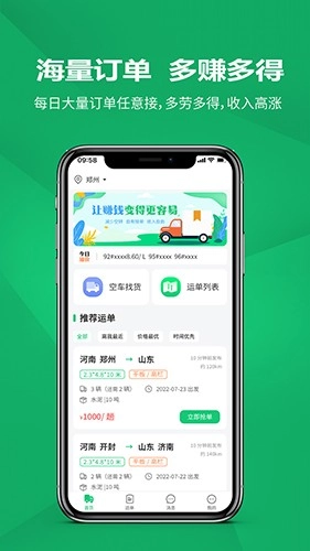 货融通司机端最新免费版图3