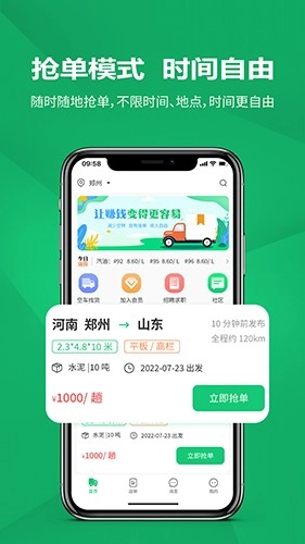 货融通司机端最新免费版图1