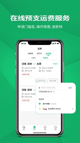 货融通司机端最新免费版图2