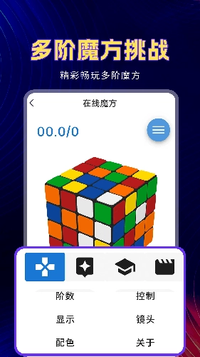 魔方教程手机正版图1