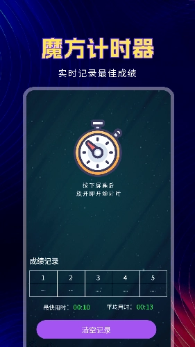 魔方教程手机正版图3