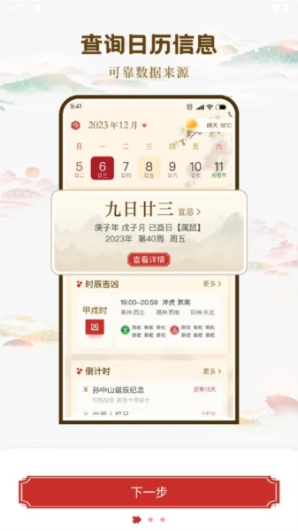 万年历日历黄历通通用版图2