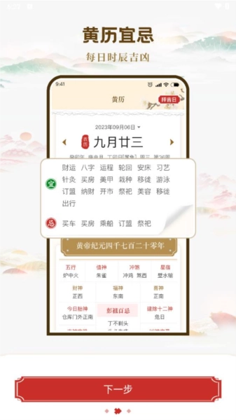 万年历日历黄历通通用版图3