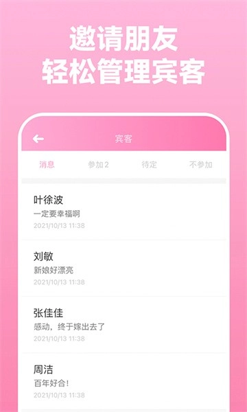 电子请柬制作免费原版图3