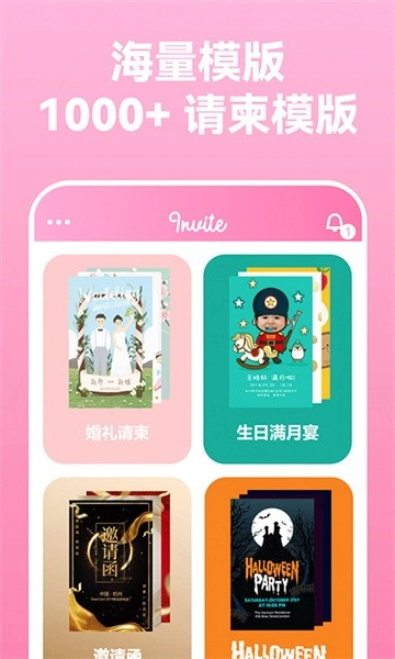 电子请柬制作免费原版图4
