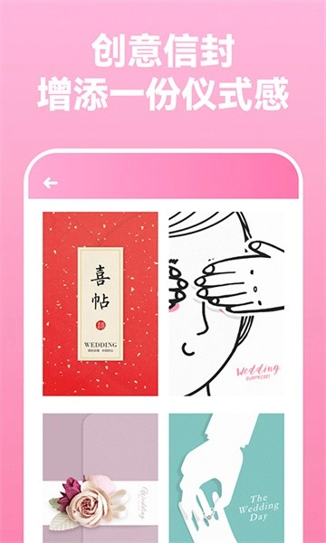 电子请柬制作免费原版图5
