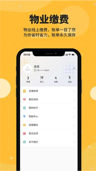 劲管家手机免费版图3