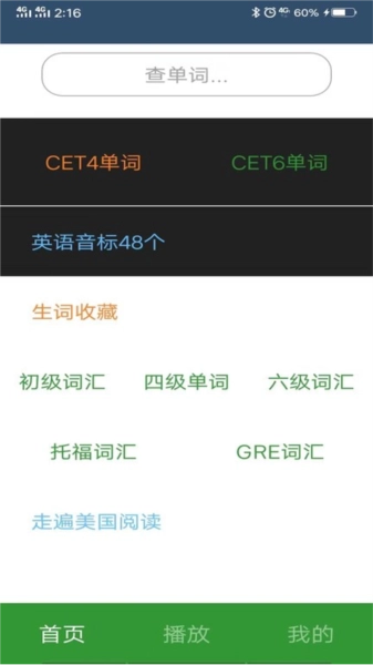 英语单词呗手机正版图1