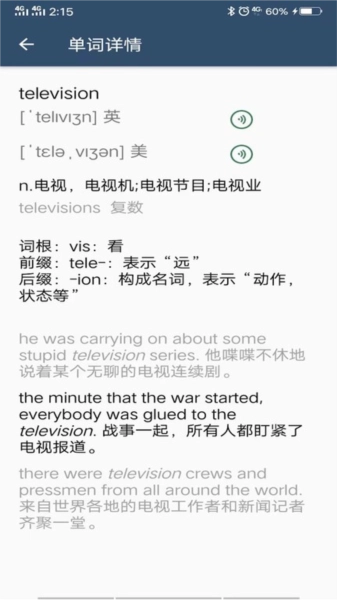 英语单词呗手机正版图4