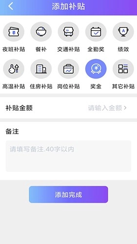 每日记工资免费版图3