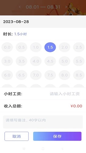 每日记工资免费版图1