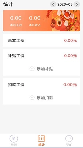 每日记工资免费版图2