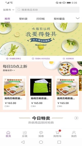 康竹商城免费原版图3