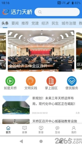 活力天桥安卓免费版图3