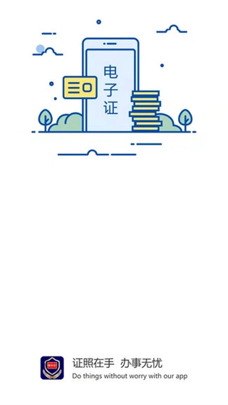 河南公安电子证件最新免费版图1
