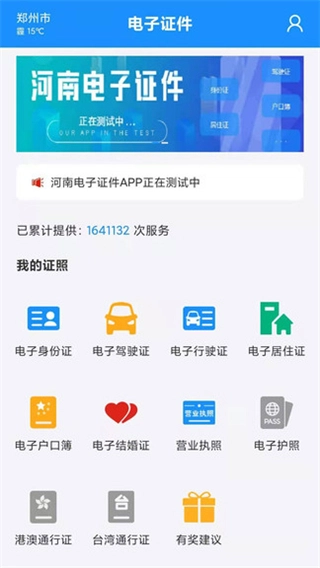 河南公安电子证件最新免费版图2