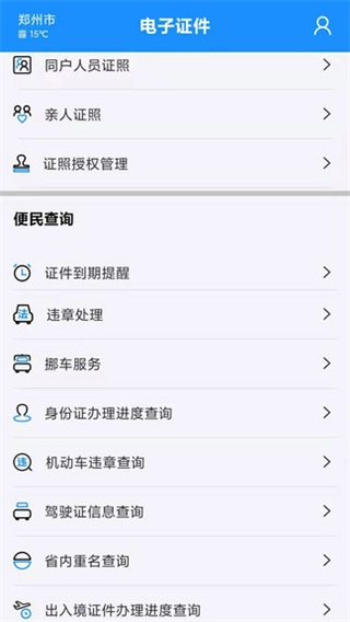 河南公安电子证件最新免费版图3