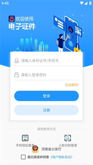 河南公安电子证件最新免费版图4