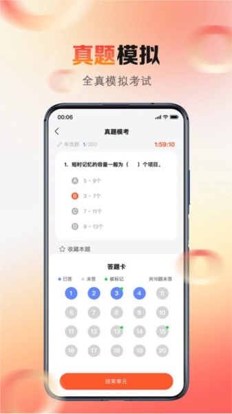心理系免费原版图1