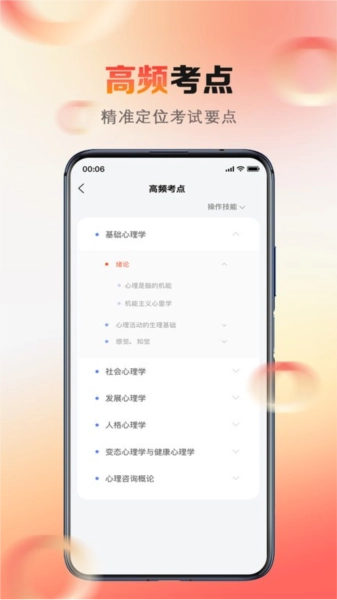 心理系免费原版图4