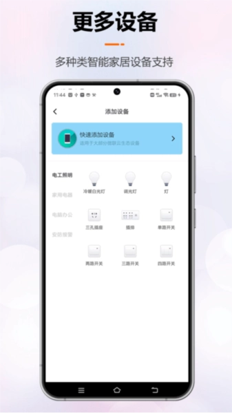微联云智能安卓直装版图1