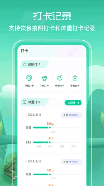 bmi减肥食谱安卓免费版图1