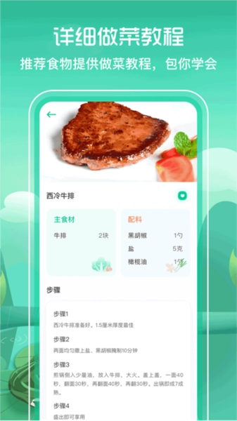 bmi减肥食谱安卓免费版图2