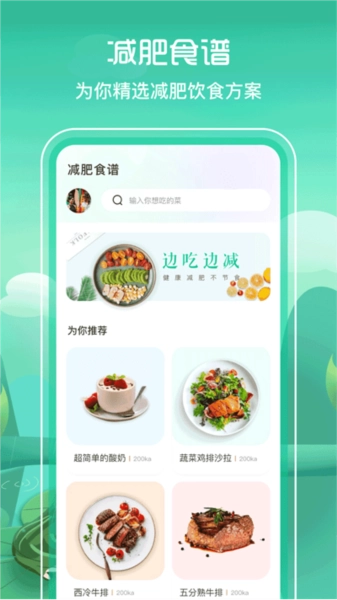 bmi减肥食谱安卓免费版图3
