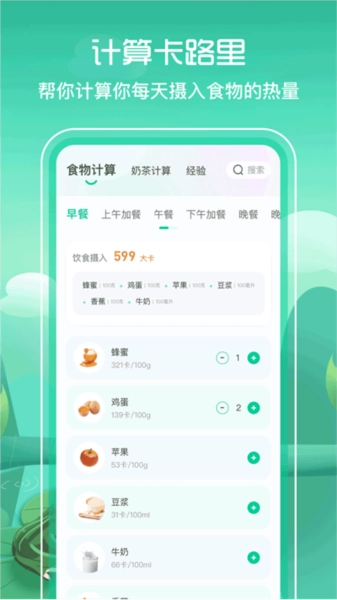 bmi减肥食谱安卓免费版图4