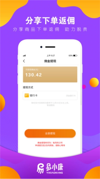 易小康安卓官方版图1