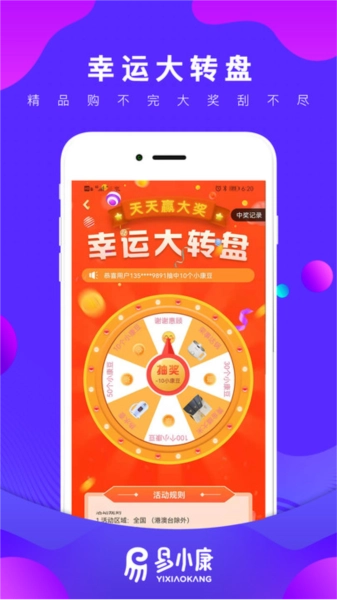 易小康安卓官方版图2