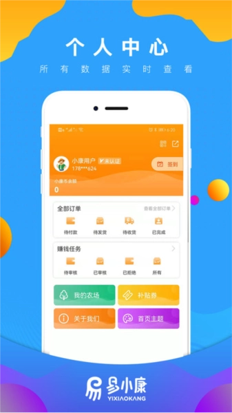 易小康安卓官方版图3