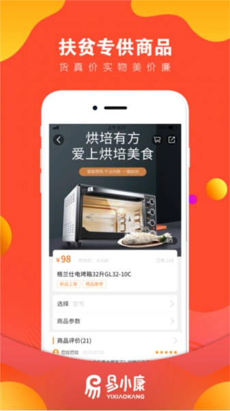 易小康安卓官方版图4