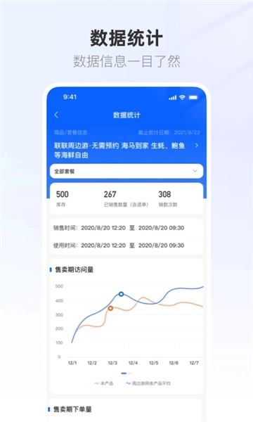联联营商宝官方正版图1