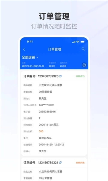 联联营商宝官方正版图3