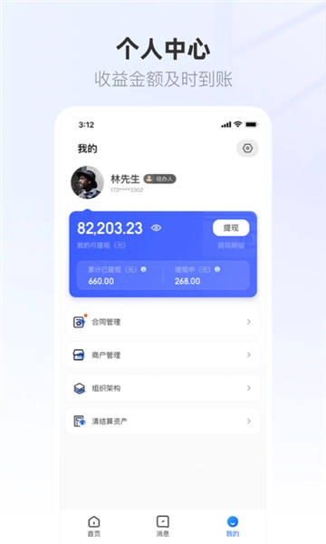 联联营商宝官方正版图4