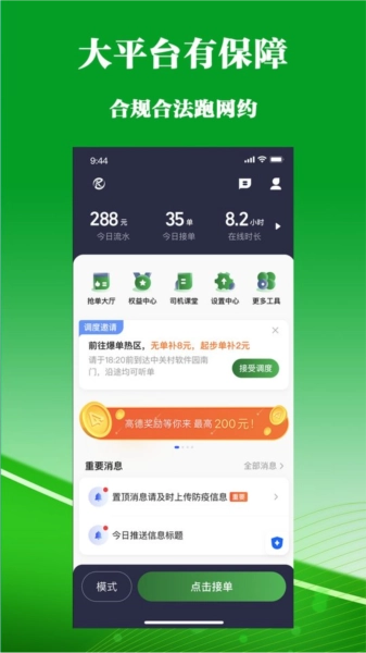客多多司机端无广告版图1