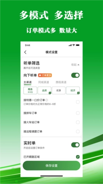 客多多司机端无广告版图2