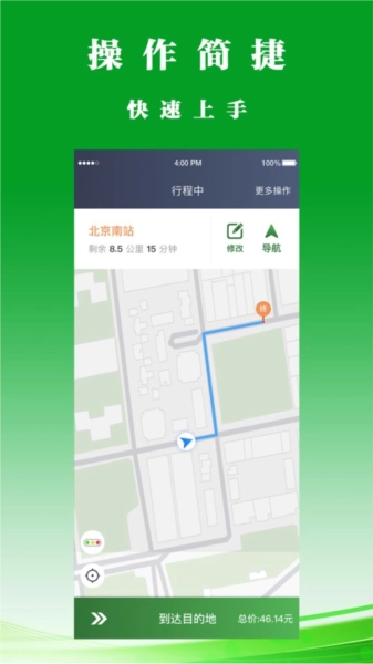 客多多司机端无广告版图3