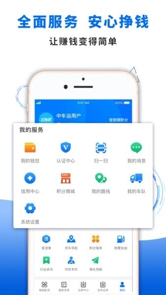 中车运司机端无广告版图1