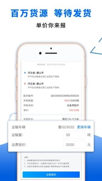中车运司机端无广告版图2