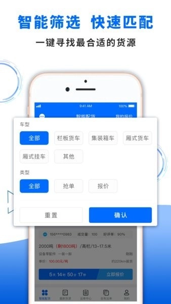 中车运司机端无广告版图3