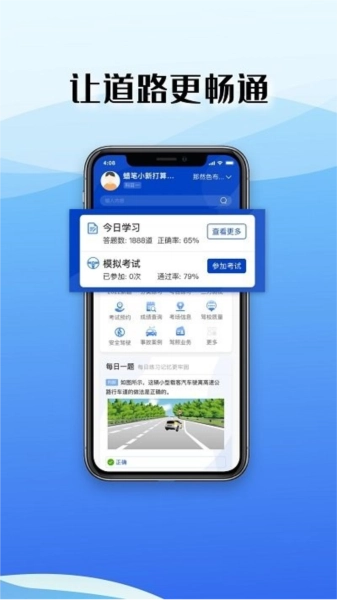驾考122官方正版图3