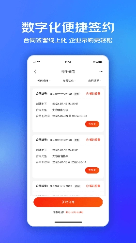 京东企业购手机客户端