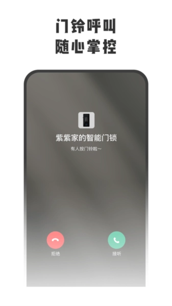智守家智能锁安卓版图1