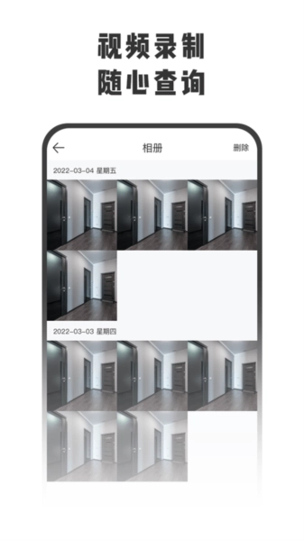 智守家智能锁安卓版图2