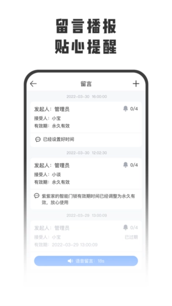 智守家智能锁安卓版图4