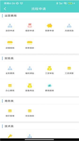 云协同平台App