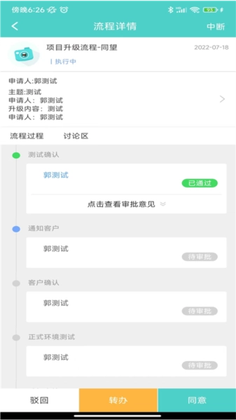 云协同平台App